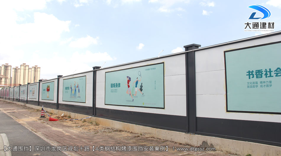 深圳坪山區足球場建設項目圍擋安裝-A類鋼結構圍擋，安全圍擋效果圖，大通建材圍擋