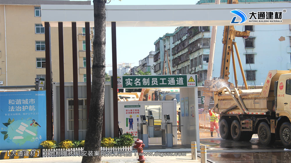 工地大門(mén),工地標(biāo)準(zhǔn)大門(mén),施工大門(mén),廣東基礎(chǔ)工程有限公司工地標(biāo)準(zhǔn)大門(mén),深圳園嶺街道基坑支護(hù)與土方工程工地大門(mén),大通建材